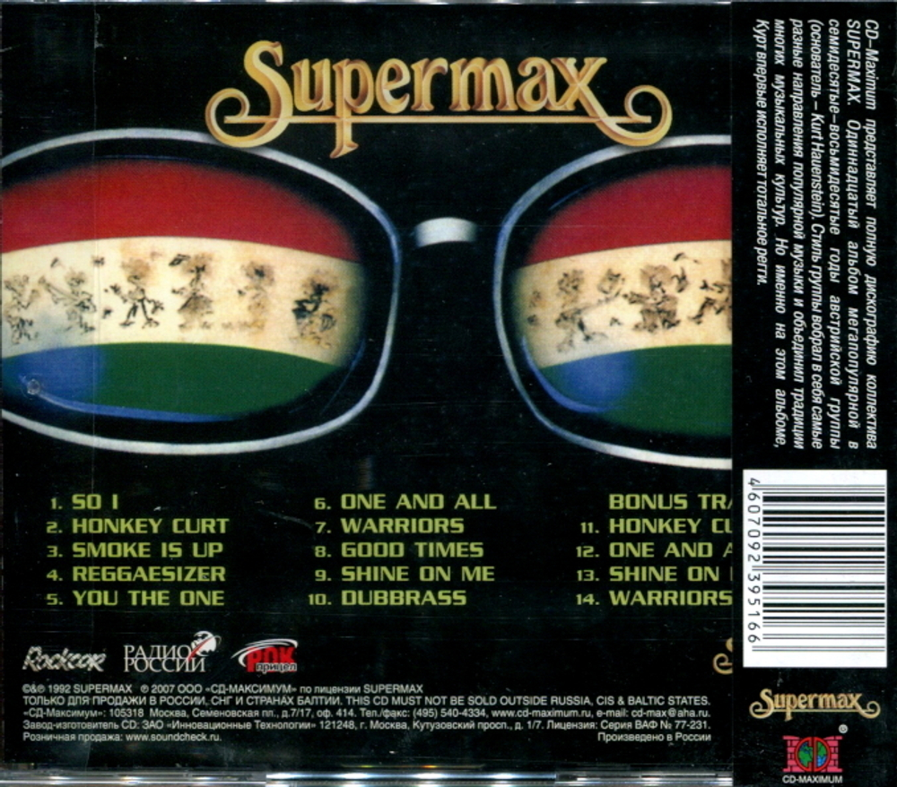 Supermax / One And All (RU)(CD)