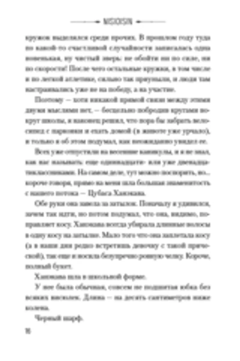 История о ранах (Ранобэ)