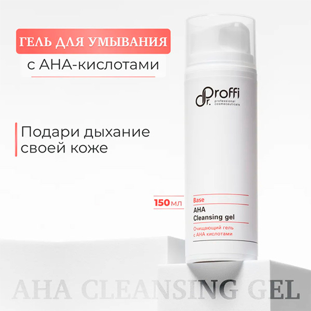 Очищающий гель для умывания лица с АНА кислотами Doctor Proffi Base AHA Cleansing Gel 150мл