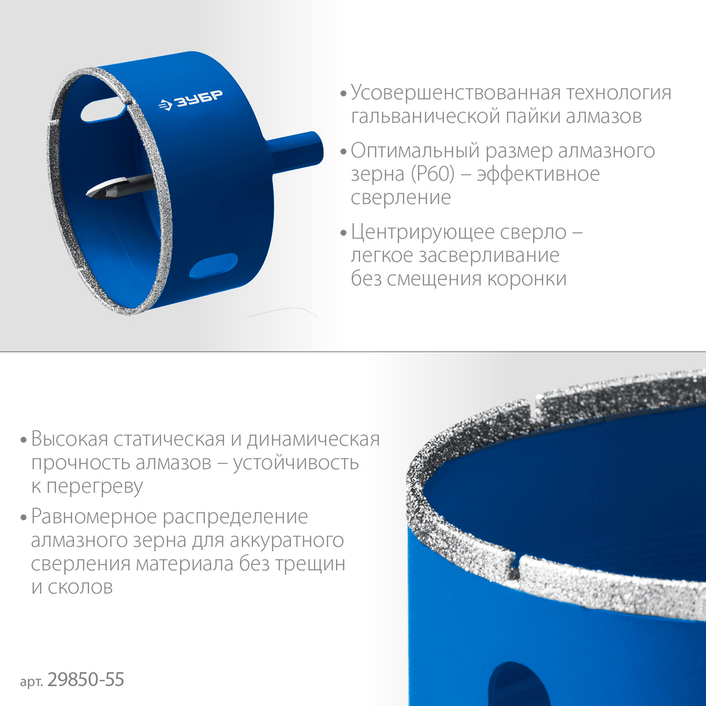 ЗУБР АГК d 55 мм (центр. сверло, трехгр. хвост, Р60), Алмазная коронка, Профессионал (29850-55)
