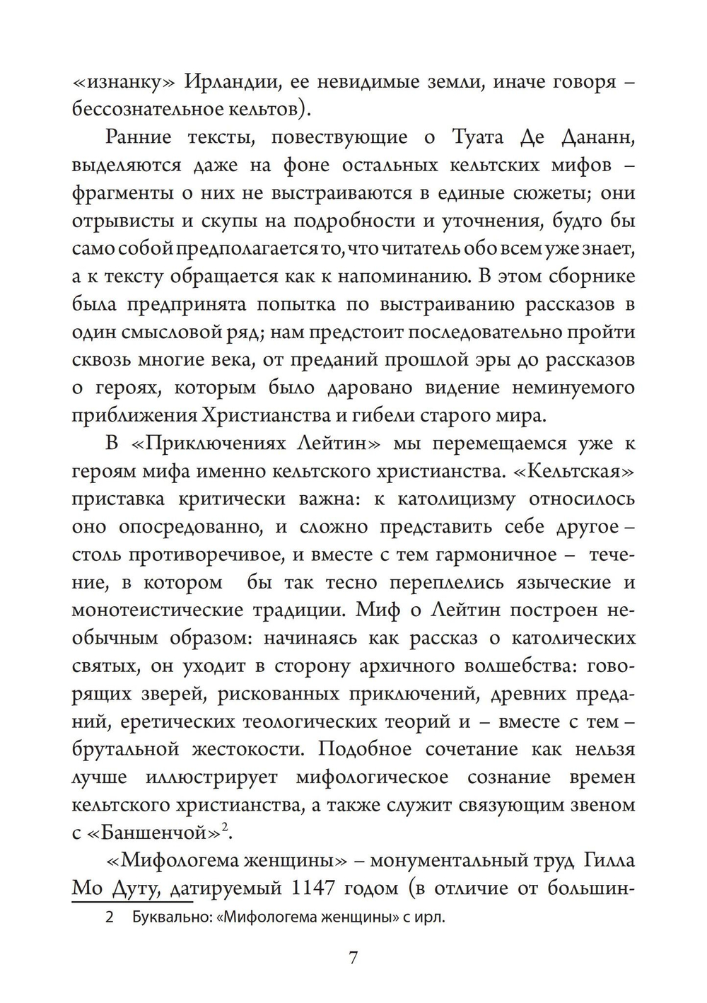 Туата Де Дананн: последние колдуны Ирландии