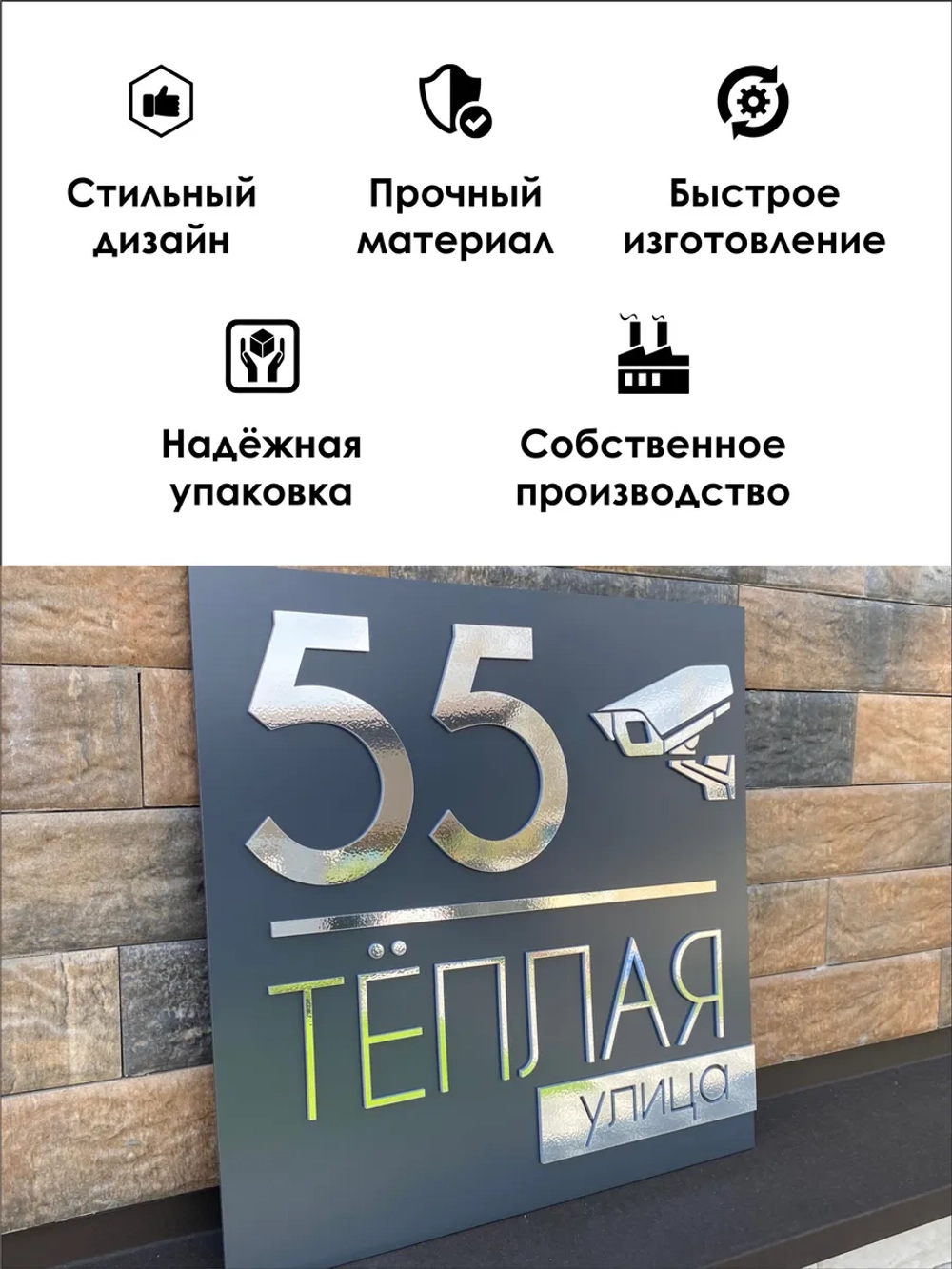 Адресная табличка 35х35см на дом с камерой