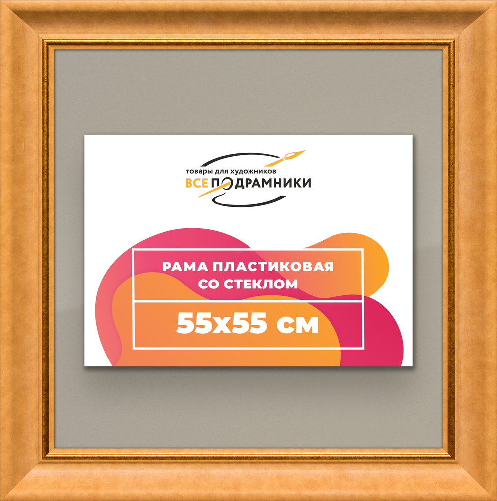 Рамка 55x55 для постера и фотографий