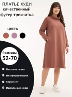 Платье худи из футера