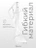 Чехол накладка iPhone 15 Pro 6.1" Gurdini Star Way Transparent