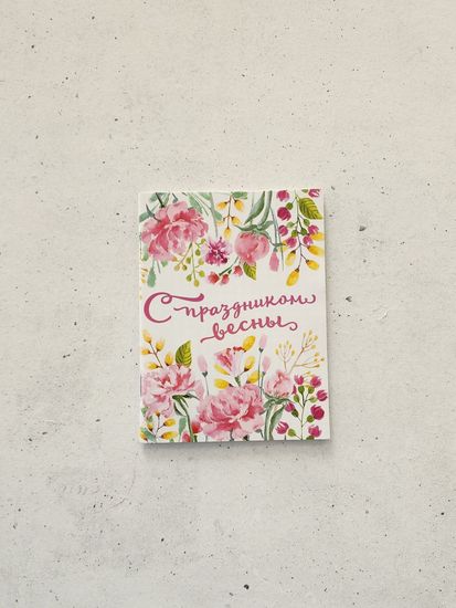 Блокнот С праздником весны