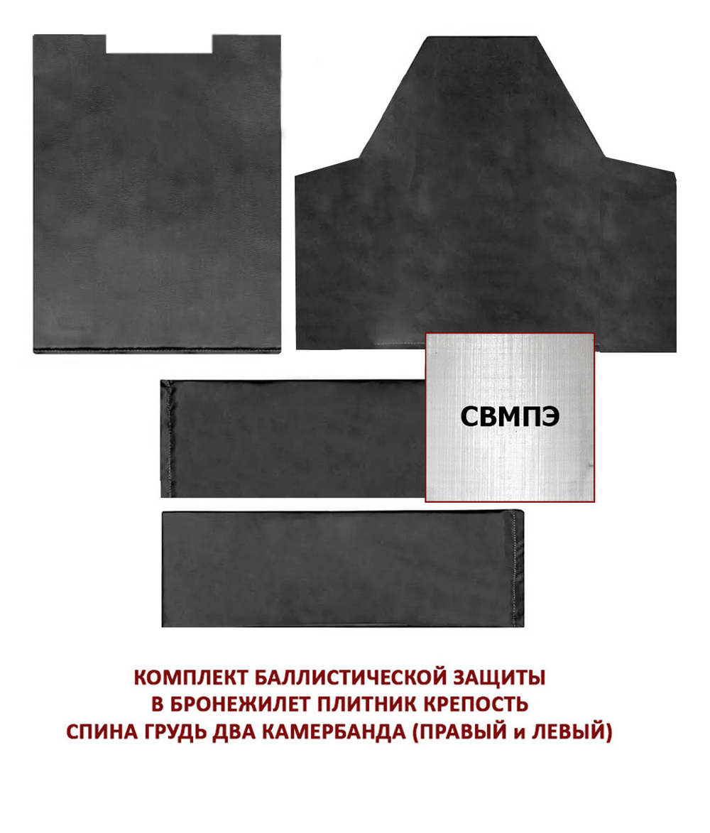 Баллистический пакет для бронежилета плитоносца Крепость, MIMICRYA, СВМПЭ 24 слоя, Бр2, L-XL, (грудь, спина, камербанды)
