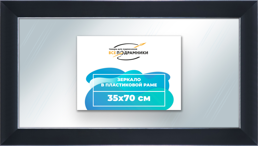 Зеркало настенное в раме 35x70
