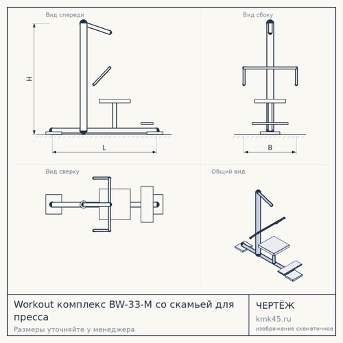 Workout комплекс BW-33-М со скамьей для пресса — от 50 000 ₽