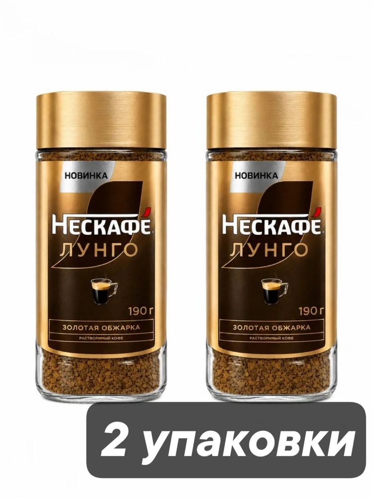 Кофе растворимый Нескафе Лунго 190 г x 2 шт