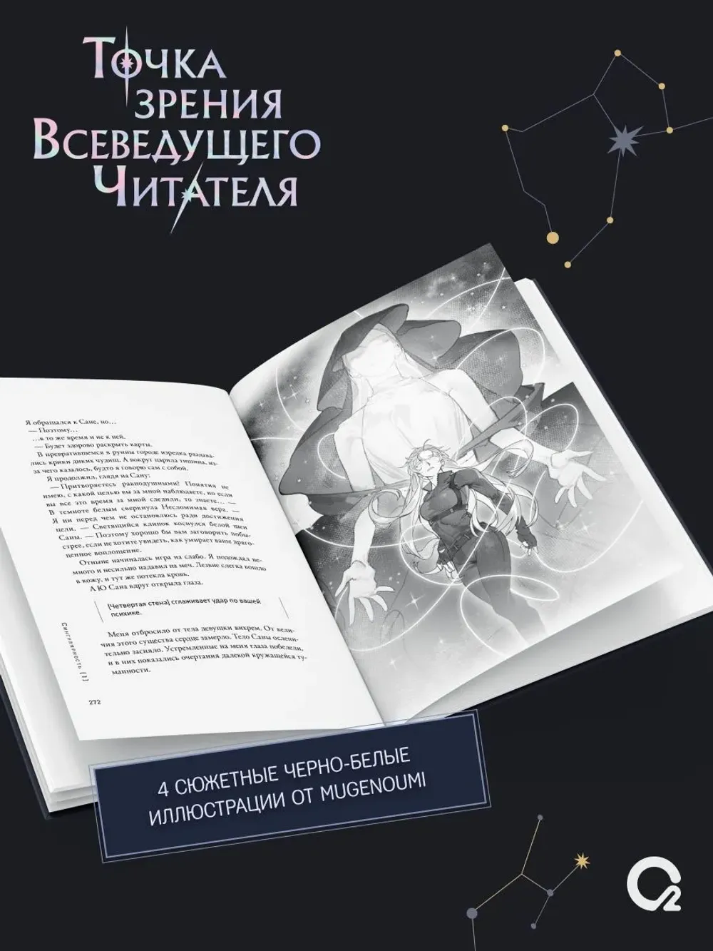 Книга Точка зрения Всеведущего читателя. Том 4