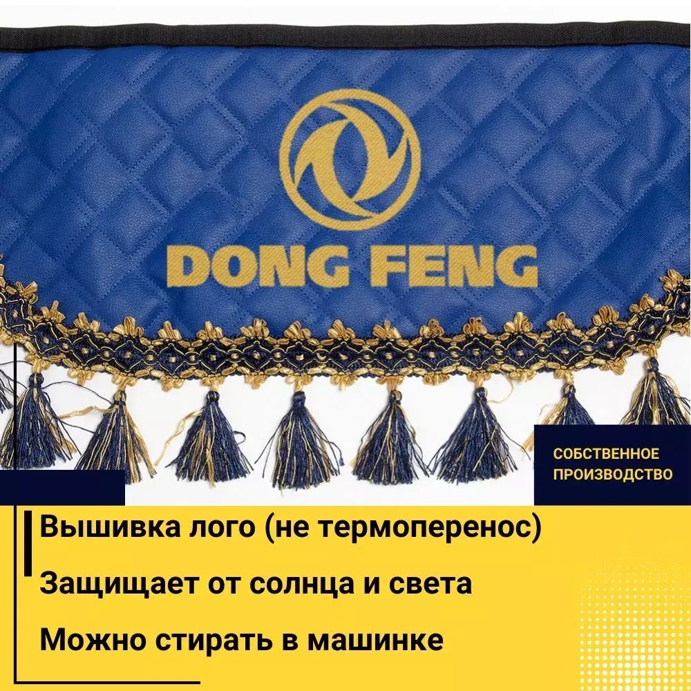 Ламбрекен DONG FENG (экокожа, синий, синие кисточки) 230см