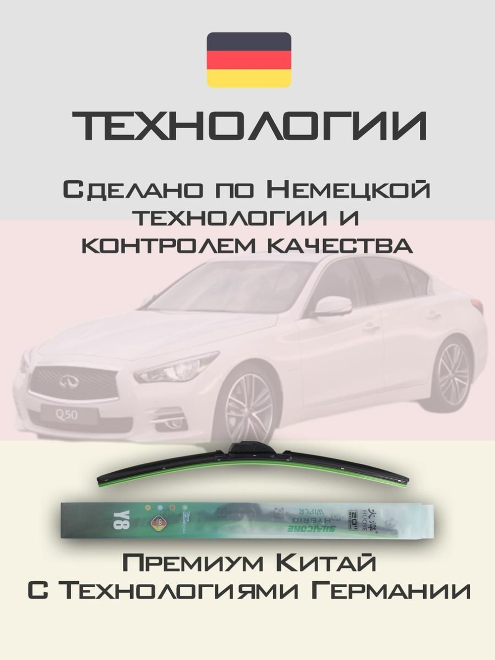 Щетки стеклоочистителя HUOYE Y8 650/425 мм на Infiniti Q50 | Hook/J-Hook