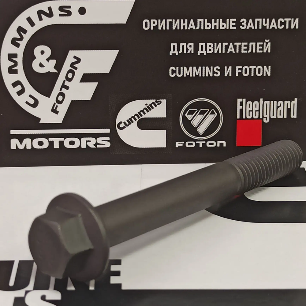 Болт натяжителя ремня М10х1,5х80