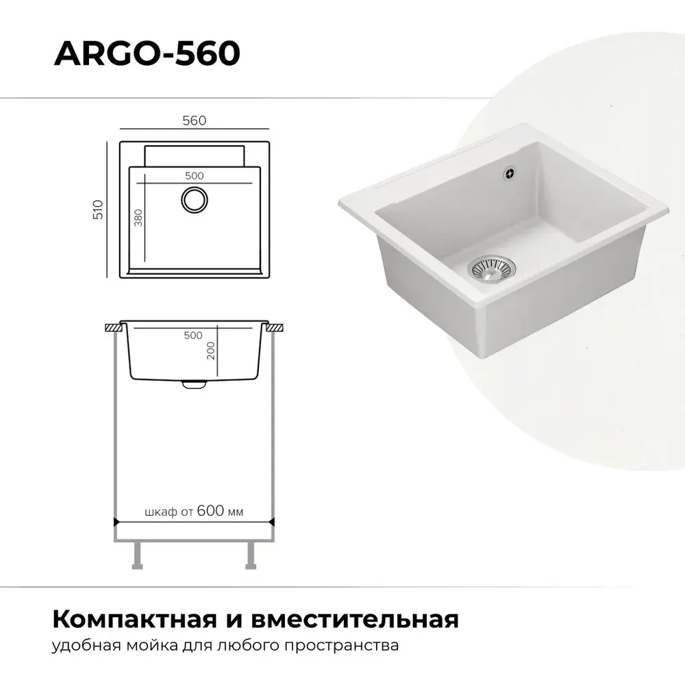 Мойка POLYGRAN ARGO-560 белый хлопок №36, смеситель SKS5 белый