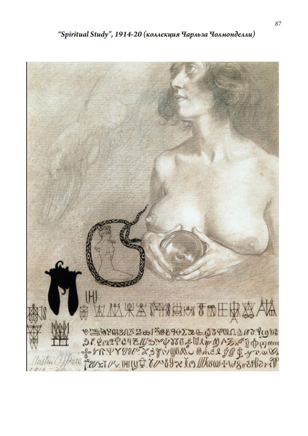 Триумф ЗОС Киа. Остин Осман Спеар - жизнь, творчество и магия. В двух частях