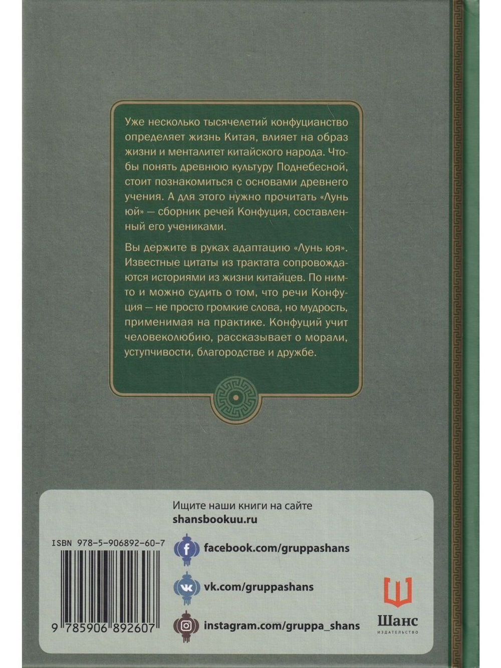 Мудрость "ЛУНЬ ЮЯ"