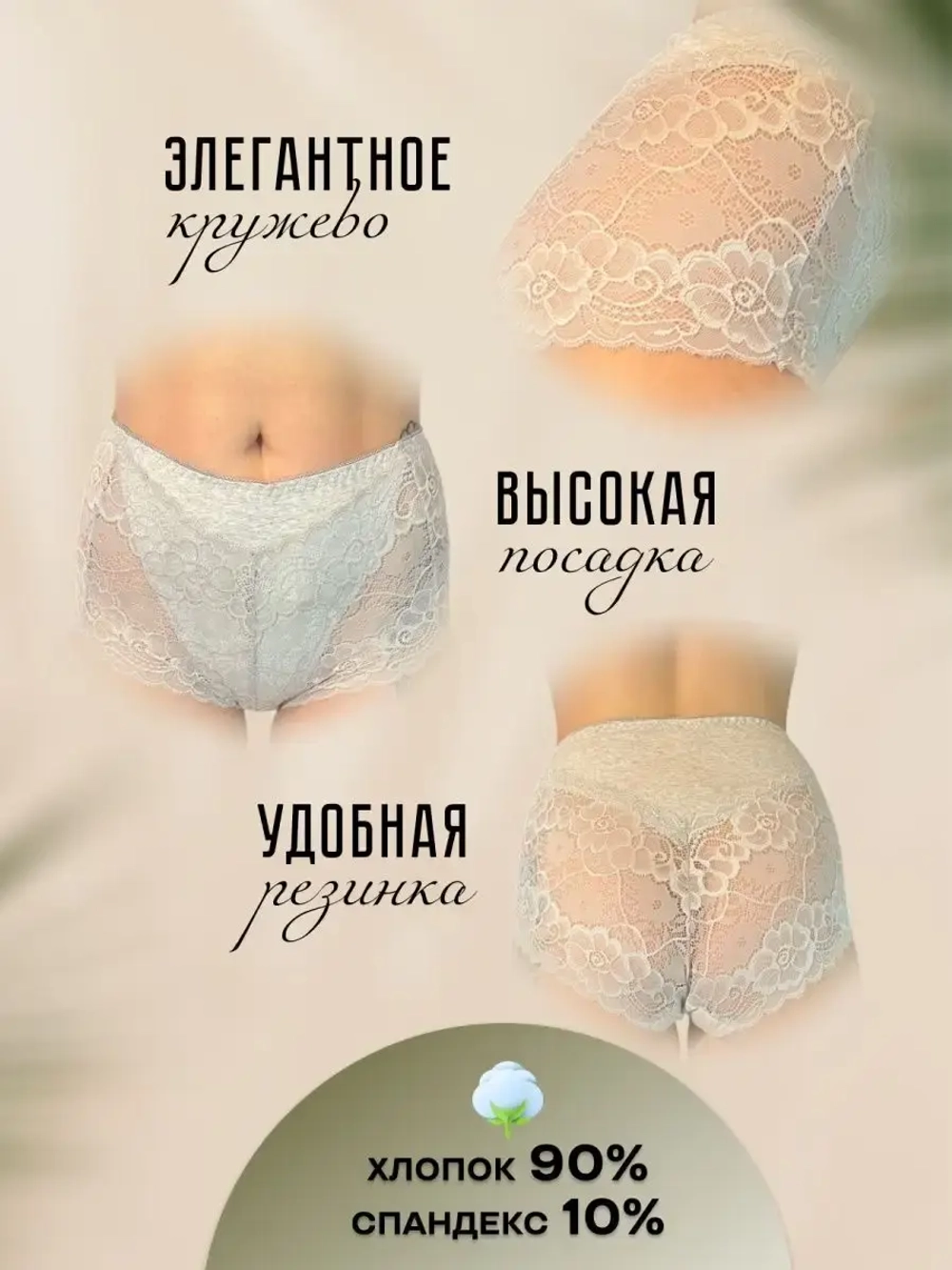 Трусы кружевные высокие хлопок