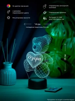 Ночник "Мишка с именем Дреза" - подарок девушке