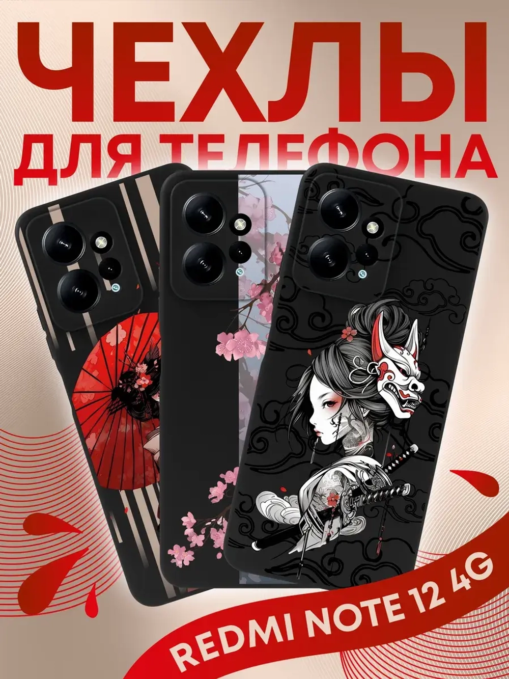 Чехол для Xiaomi Redmi Note 12 4G с принтом