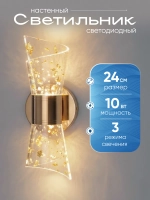 Светильник настенный светодиодный