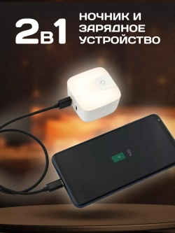 Ночник в розетку с USB