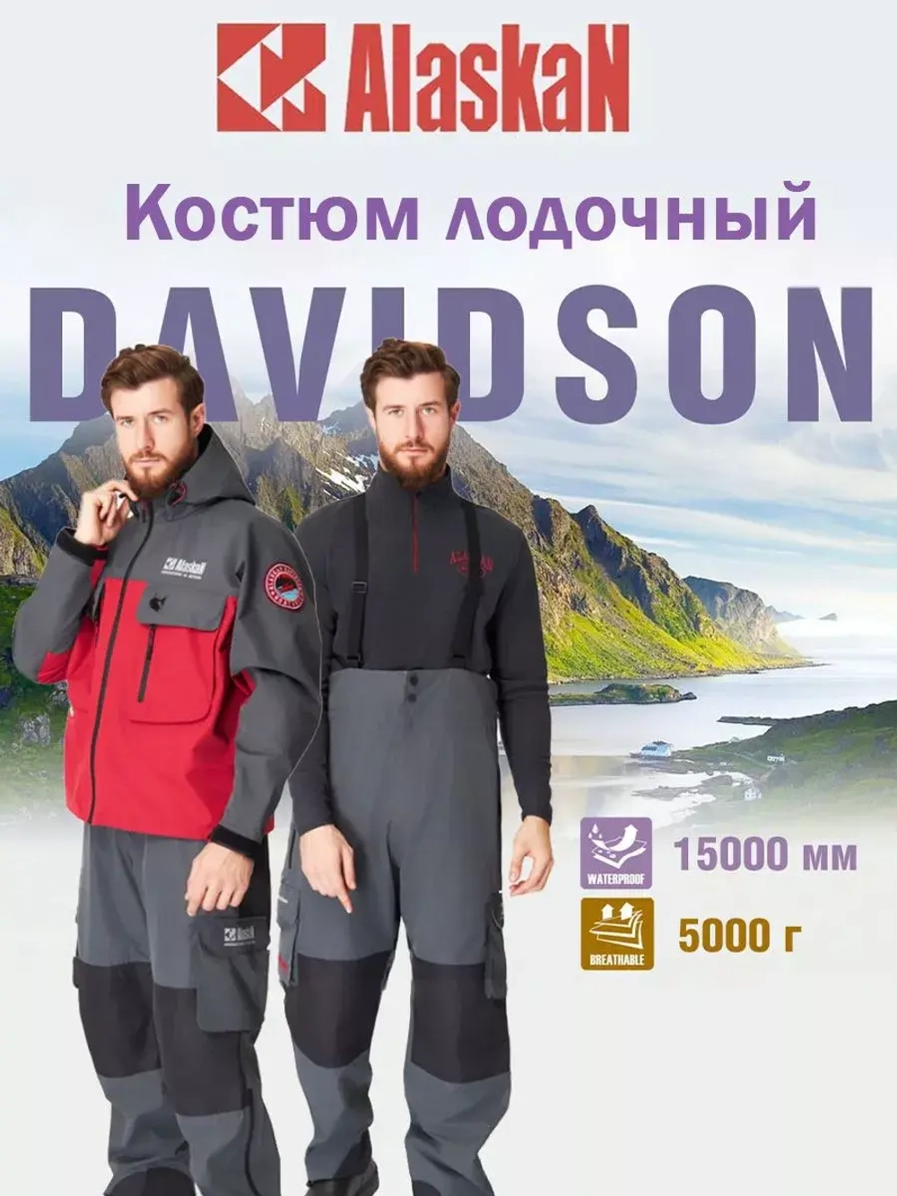 Костюм лодочный Alaskan Davidson