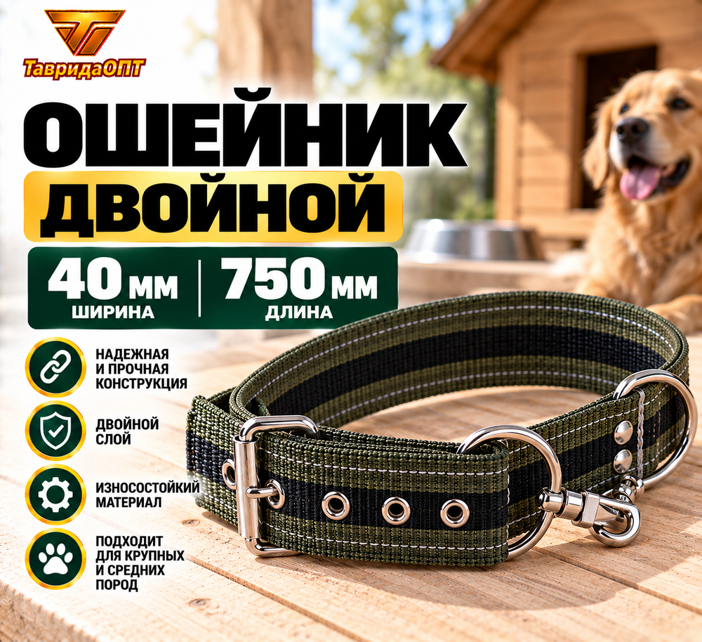 Ошейник двойной 40мм*750мм(5)