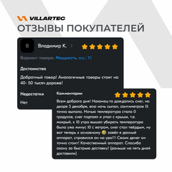Снегоуборщик бензиновый самоходный с электростартером и светодиодной фарой VILLARTEC WB5561E 6 л. с.