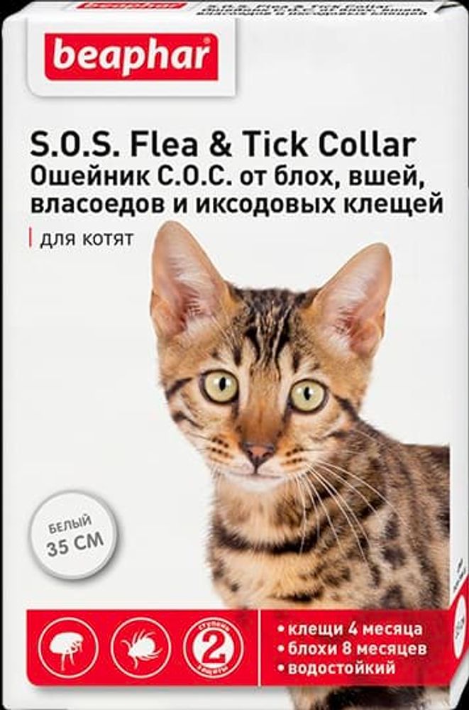 Беафар Ошейник S.O.S. Flea & Tick Collar от блох и клещей для котят Беафар Ошейник S.O.S. Flea & Tick Collar от блох и клещей для котят