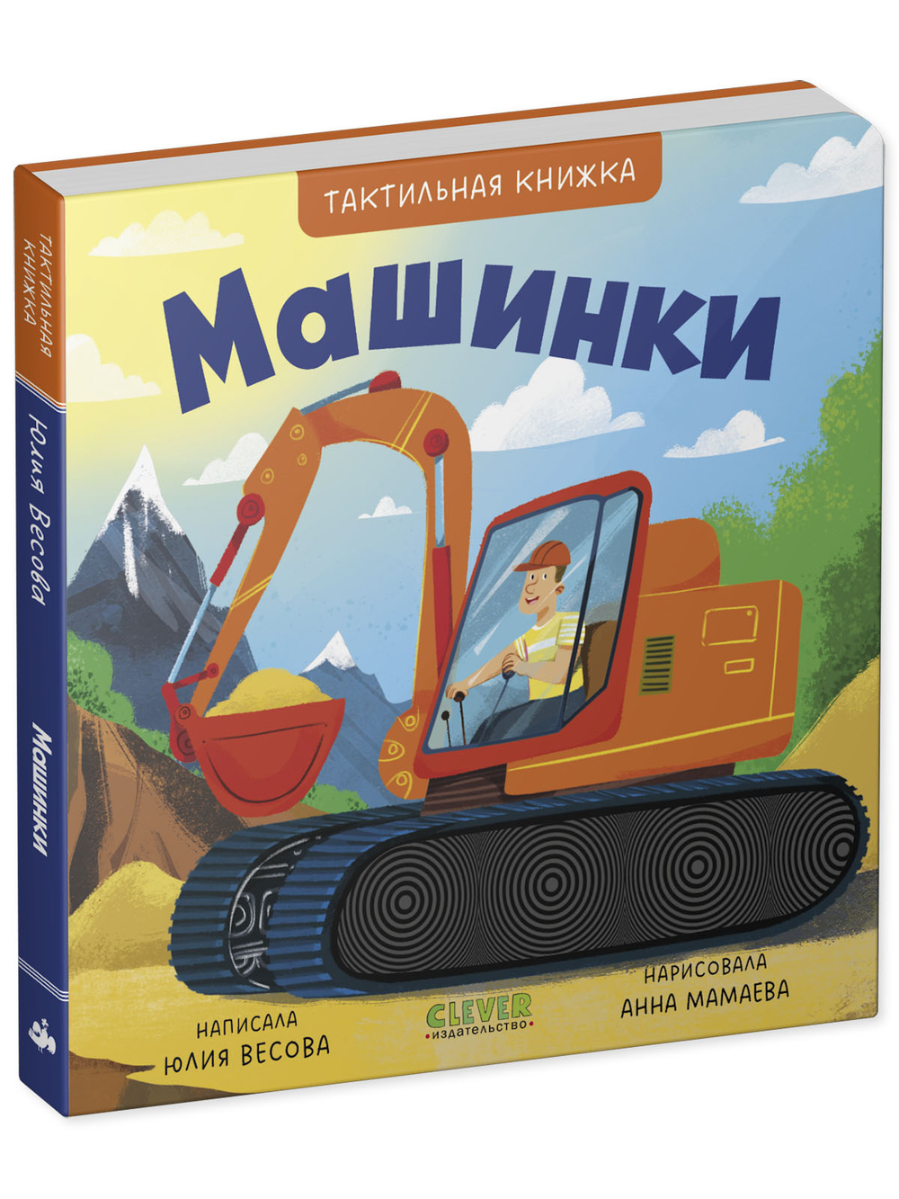 Тактильные книжки. Машинки