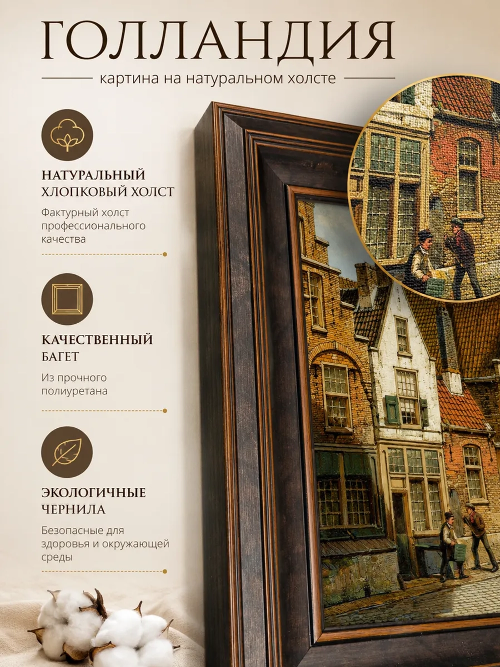 Картина серии "Голландия" настенная для интерьера 57*37 см