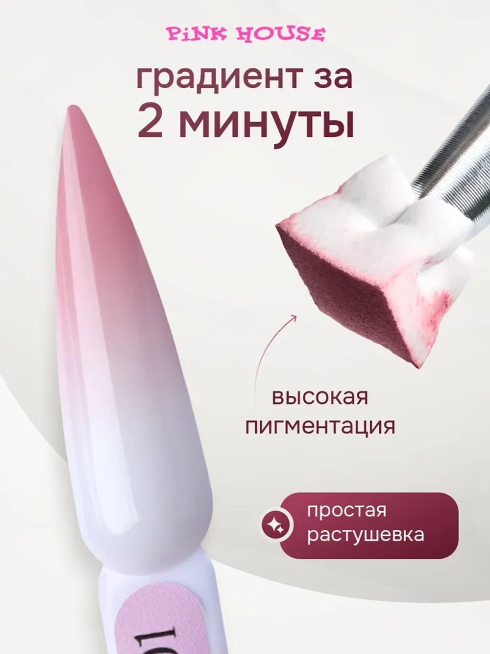 Кушон для градиента ROSE 2 Pink House 8мл