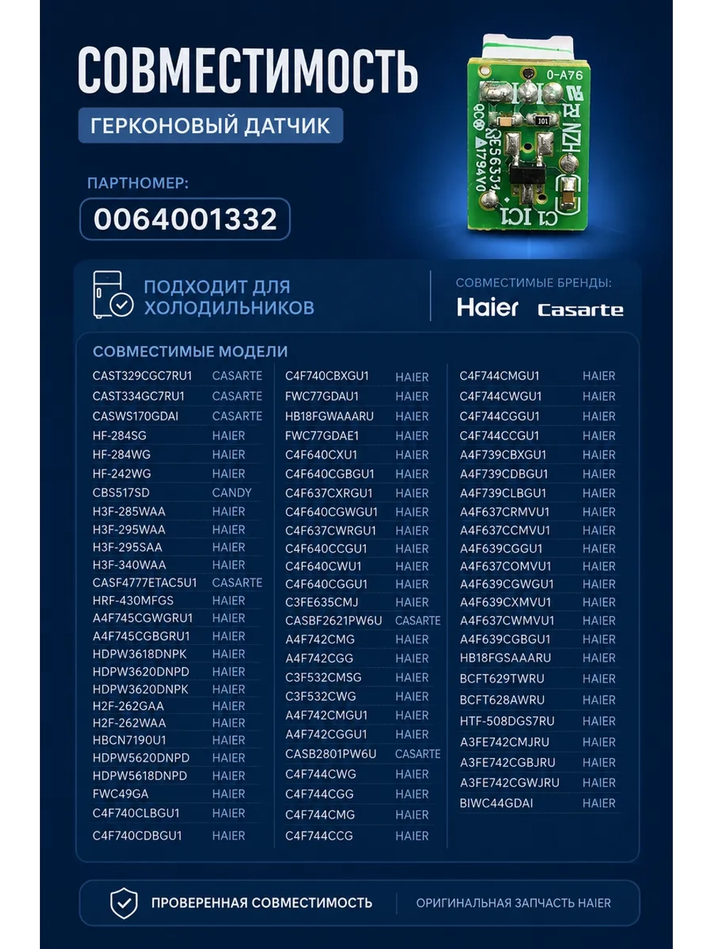 Герконовый датчик для холодильника -  0064001332 Haier
