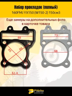 P+- B+0 Набор прокладок двигателя YX150 160FMJ 150см3