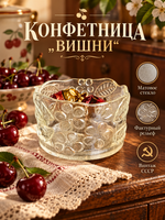 Антуражная вазочка конфетница "Вишни", фактурное матовое стекло, винтаж советского периода 1960-1990 гг