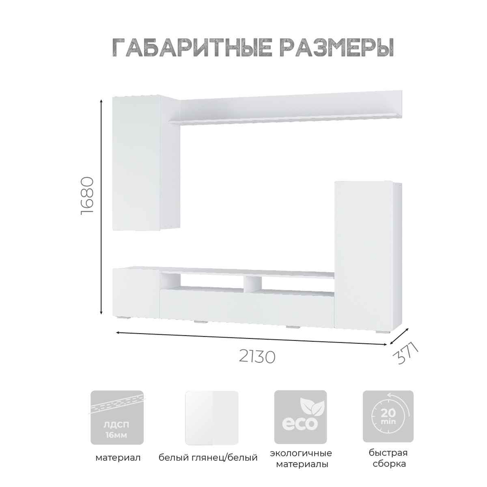 Гостиная "Диаманд"2