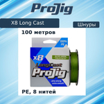 Плетеный шнур для рыбалки ProJig X8 Long Cast 0,12 мм, 9,0 кг, 100 м, хаки. Товар уцененный