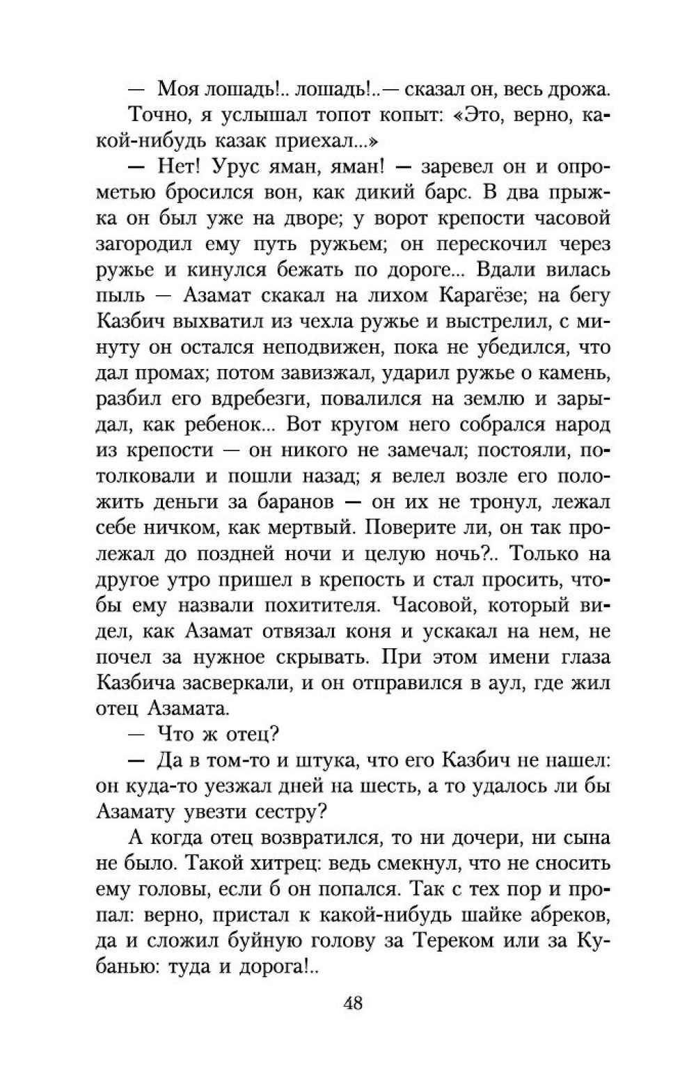 Герой нашего времени