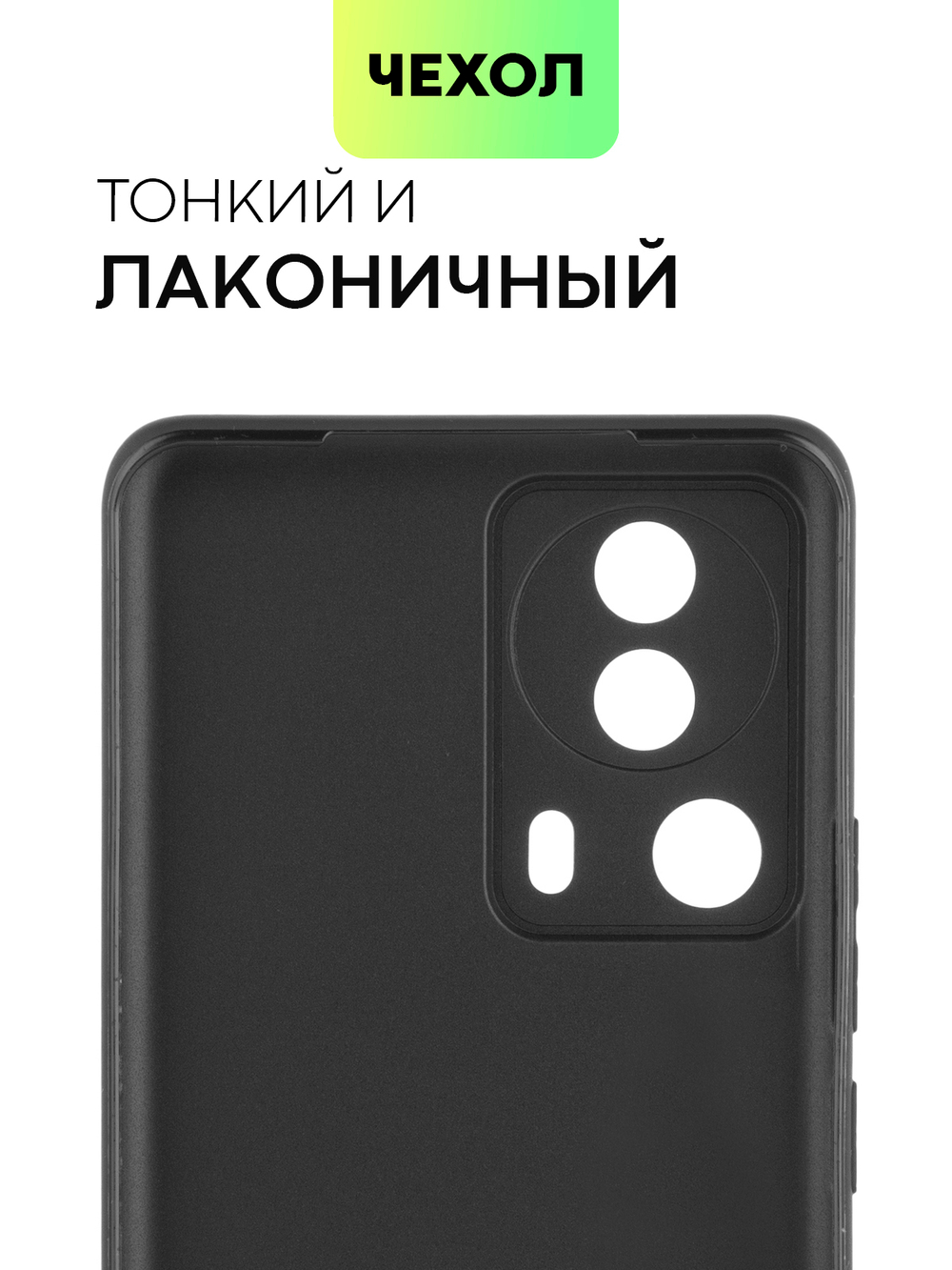 Чехол BROSCORP для Xiaomi 13 Lite (арт. XM-13L-COLOURFUL-BLACK)