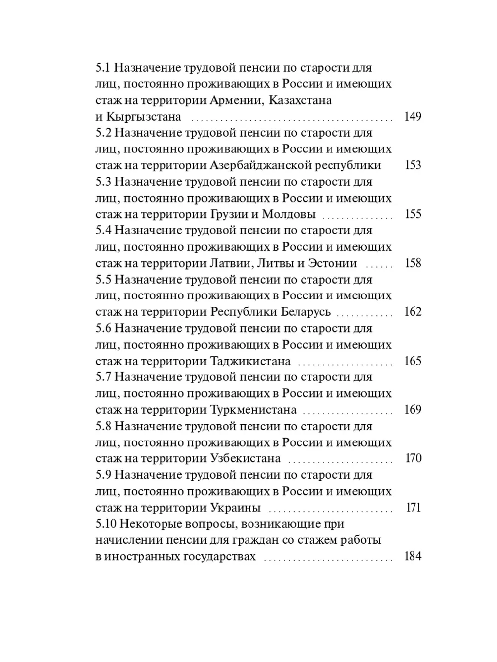 Пенсия. Просто о сложном. (Цифровая книга)