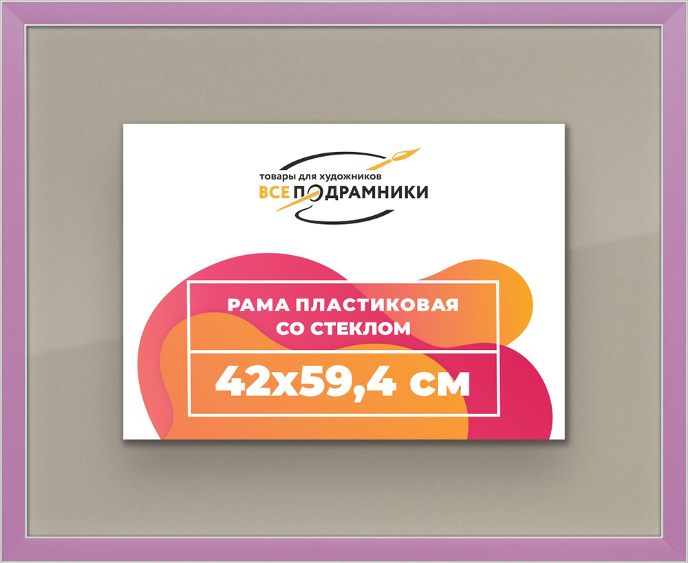 Рамка 42x59,4 для постера и фотографий