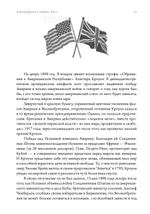 Алистер Кроули в Америке: искусство, шпионаж и сексуальная магия в Новом Мире. 2 части