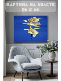 Картина на стену 40 X 50 Черепаха
