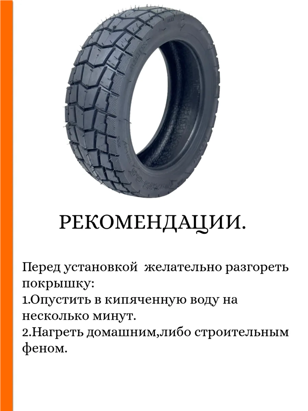 Бескамерная покрышка для Kugoo M4 Pro Max (10*2.75-6.5)