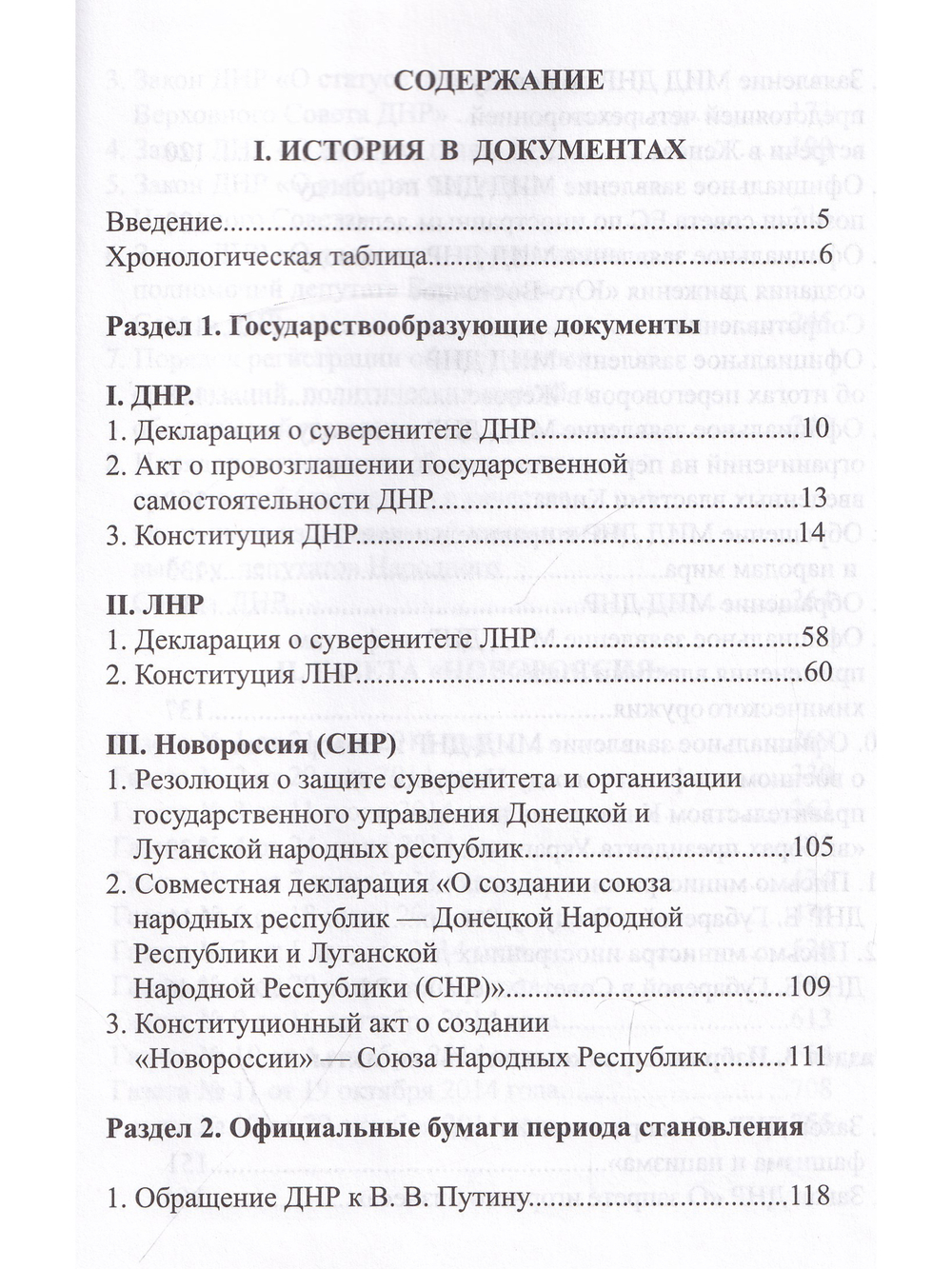 Материалы для новейшей истории Новороссии. Том 1.
