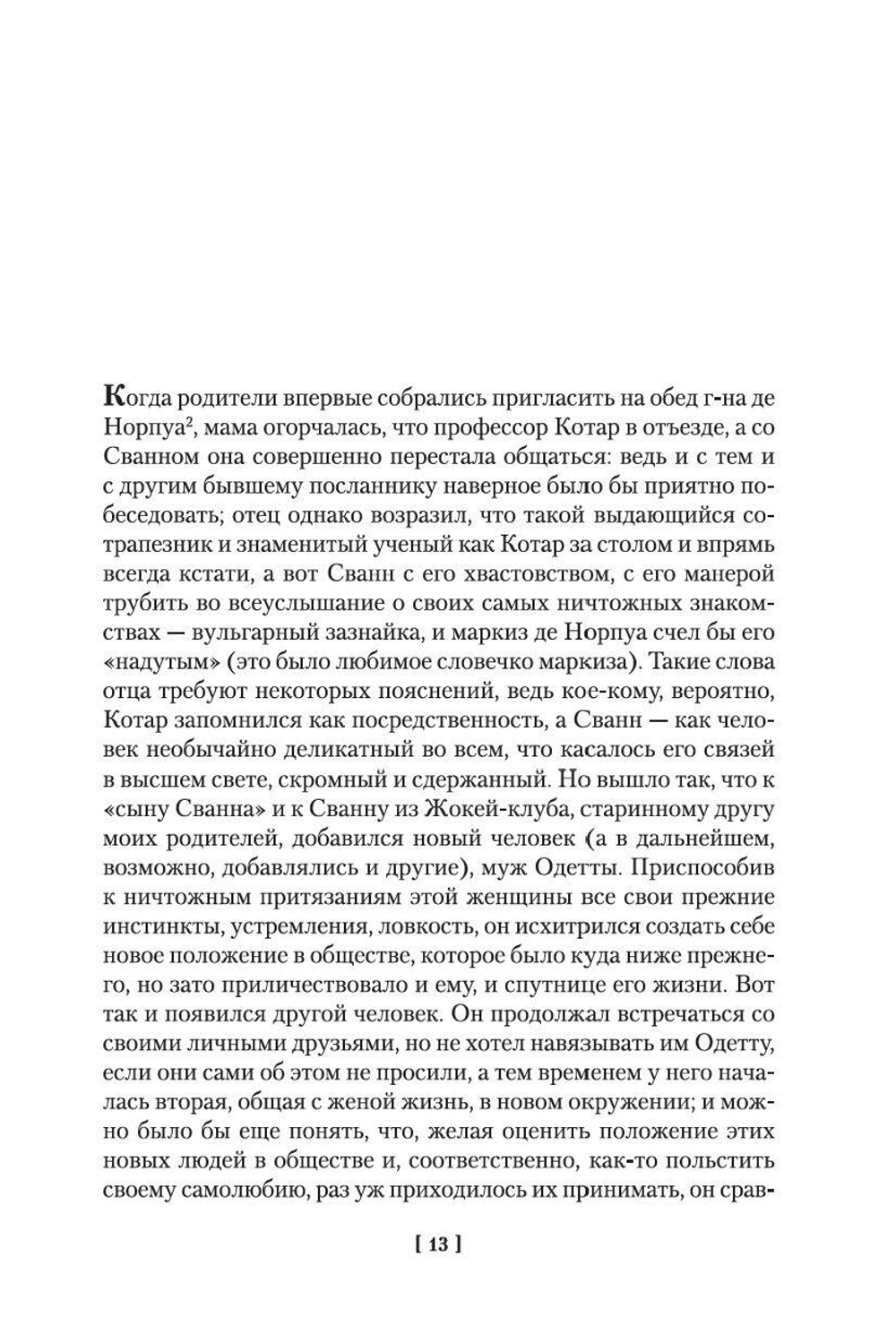 Под сенью дев, увенчанных цветами