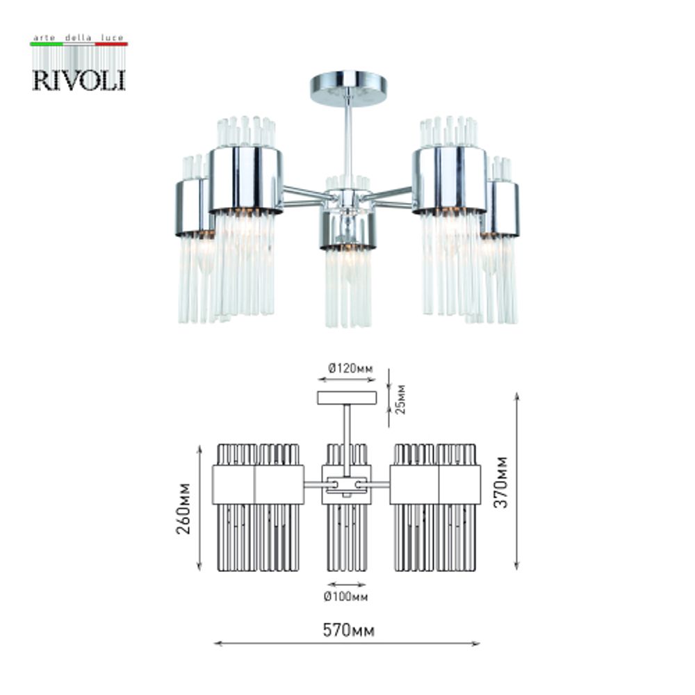 Люстра Rivoli Deborah 3148-305 5 х Е14 40 Вт модерн | Модерн