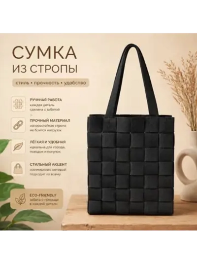Пакет плетёный из стропы