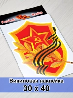 Наклейка - Георгиевская лента